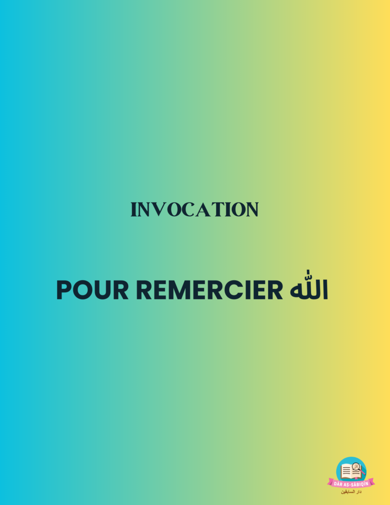 Pour remercier الله